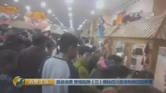 曝光 九寨沟旅游购物你猜旅行社能拿多少回扣?更惊人的是店家公然炫耀......