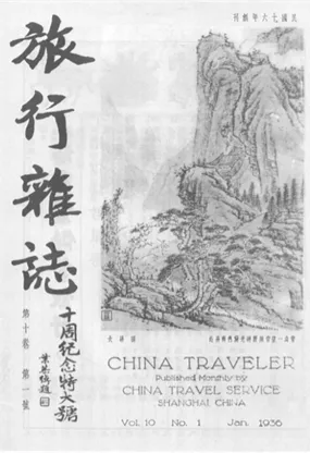 【资料推介】《旅行杂志》