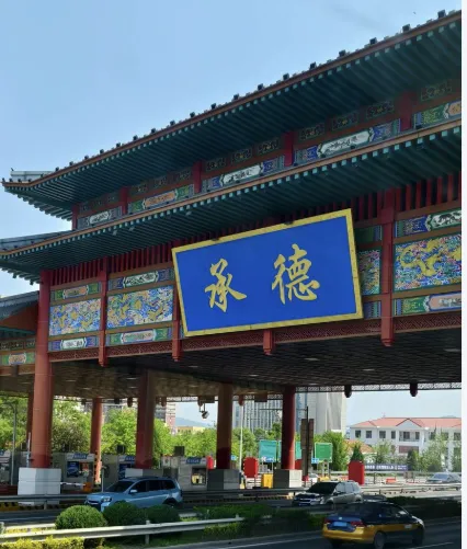 承德-避暑胜地之旅游规划