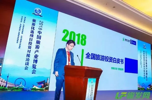 《2018全国旅游投资白皮书》发布:精彩亮点抢先看!