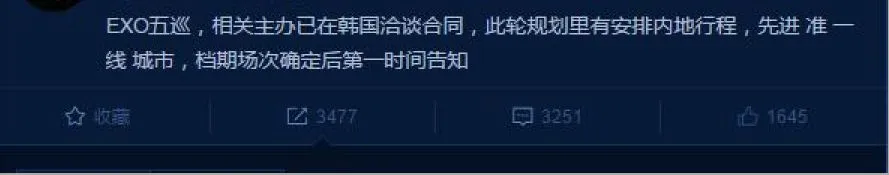 EXO五巡演唱会消息流出 内地场行程“规划中”!