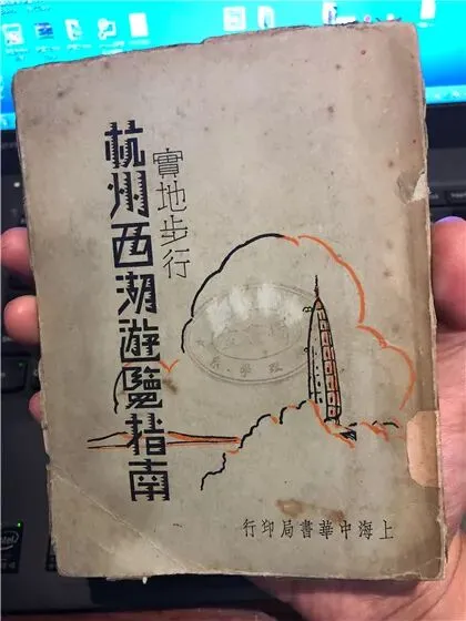 拿90年前的《杭州旅游手册》游现在的杭州,会发生什么事?