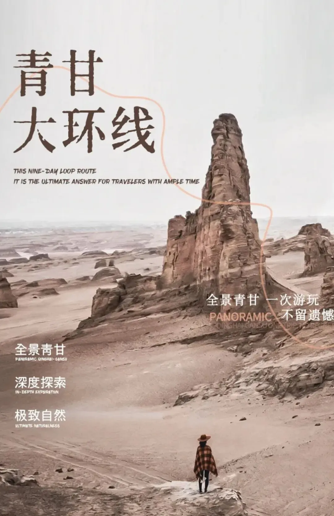 2026青甘环线:经典+小众+网红景点一网打尽:盐湖花海沙漠雅丹古窟人文不追星赶月惬意品味西北传奇