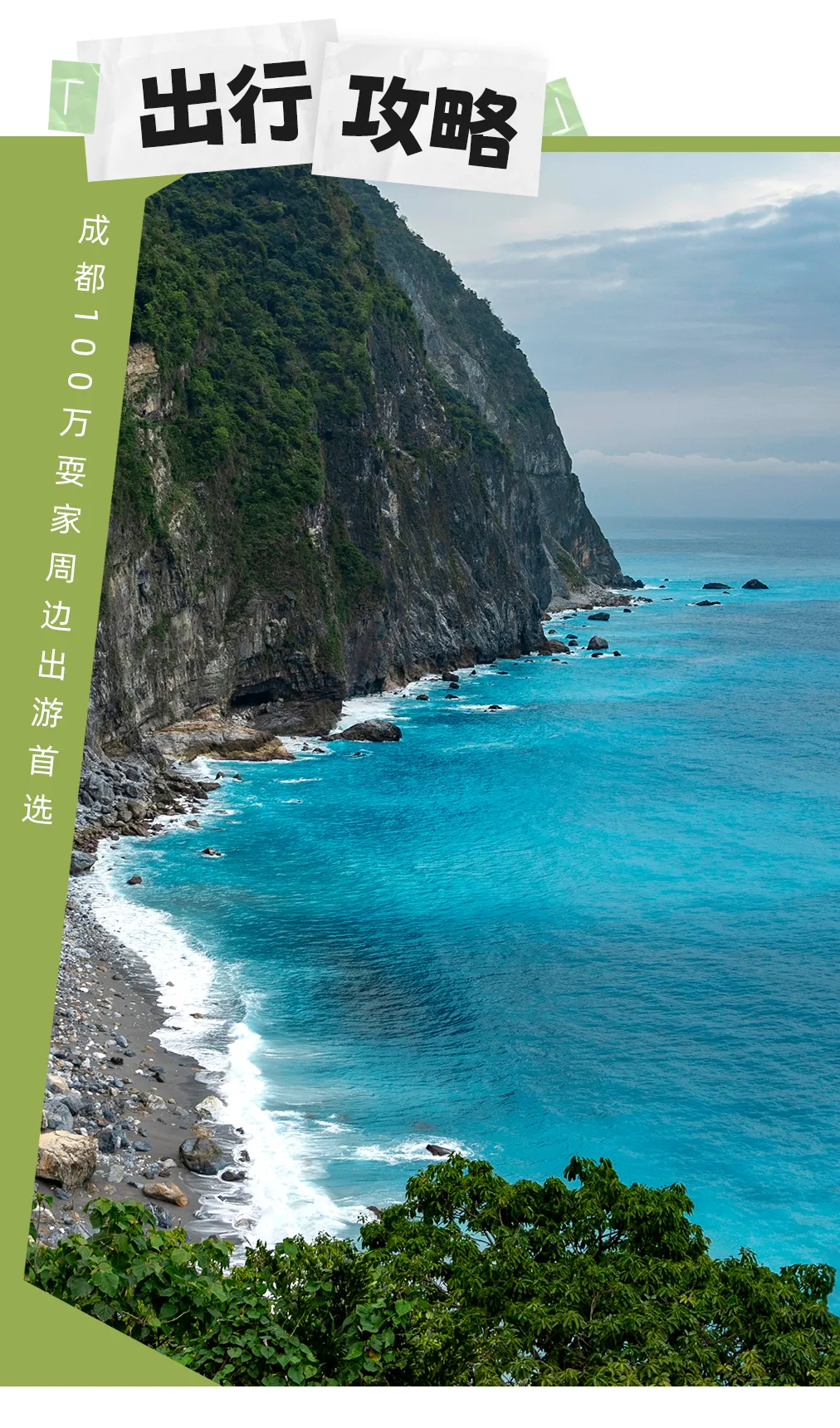 《台湾省旅游注意事项》.PDF