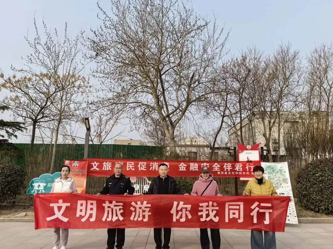 惠民县旅游产业发展中心举办“3·15”主题宣传,为游客消费保驾护航