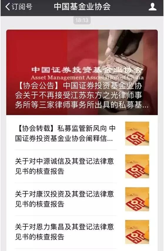 史上最奇葩!律师文件变“旅游”,3家律所被中基协拉黑