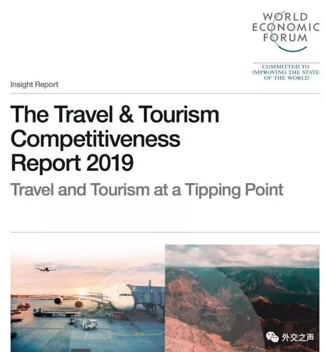 2019年旅游竞争力报告:西班牙第一 中国排名上升