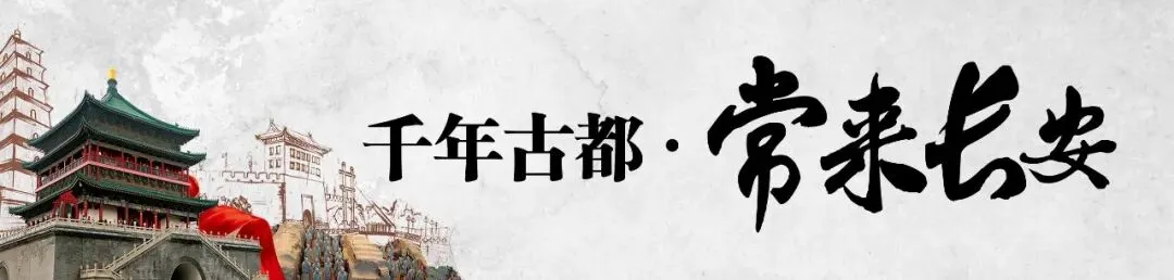 亲,这份《西安已开放景区免费参观预约指南》请收好!