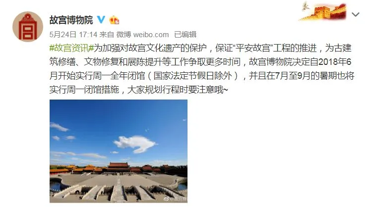 规划行程请注意!故宫博物院今年6月起周一全年闭馆