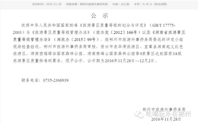 Word天,临武有了国家3A级景区!