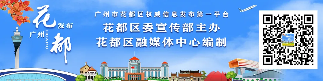 假期去哪玩?花都A级景区攻略,快收藏!