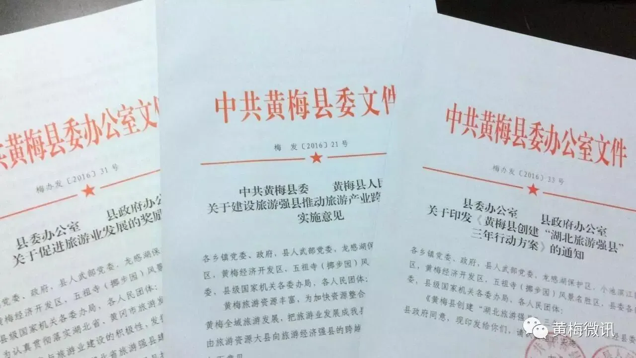 喜讯!黄梅3份文件7项大奖助推建设旅游强县,快来了解一下哦~