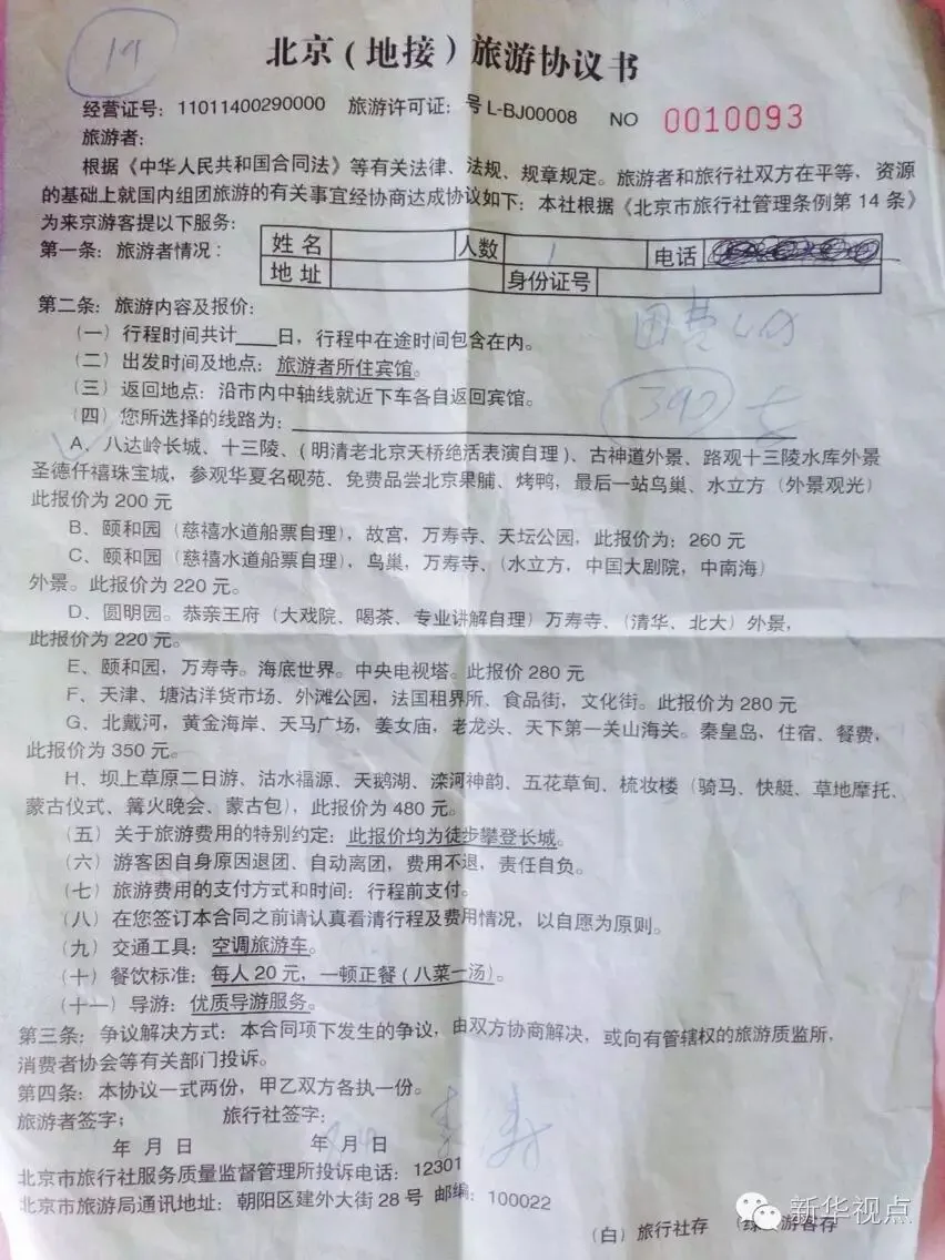记者亲历北京“一日游”:游览不到1小时 花钱还得赔笑脸