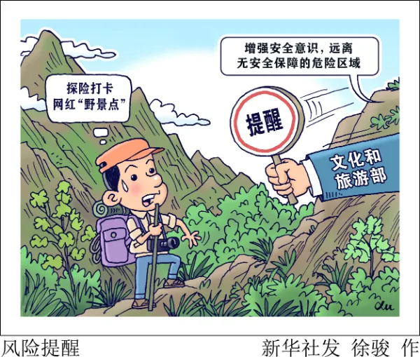 新华网三评“假期旅游”:让堵心变顺心、让流量变“留量”、让过客变常客