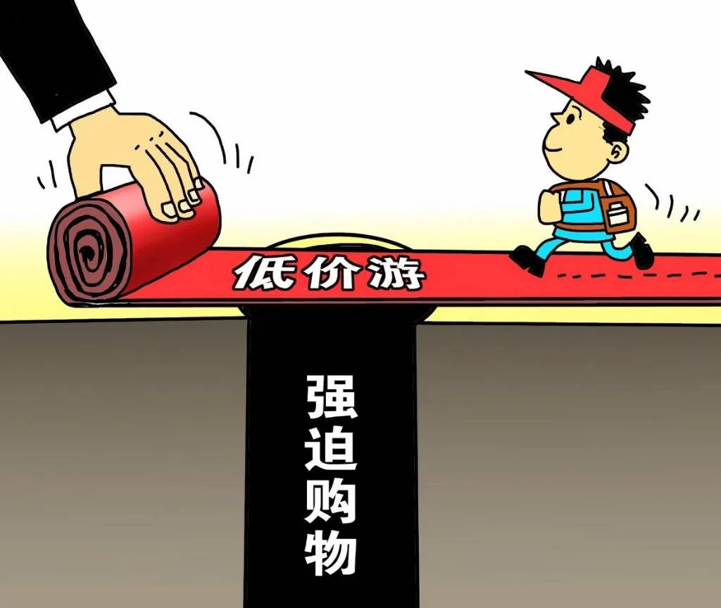 出手 出游被强迫购物?30日内可退货!可要求旅行社垫付退货款