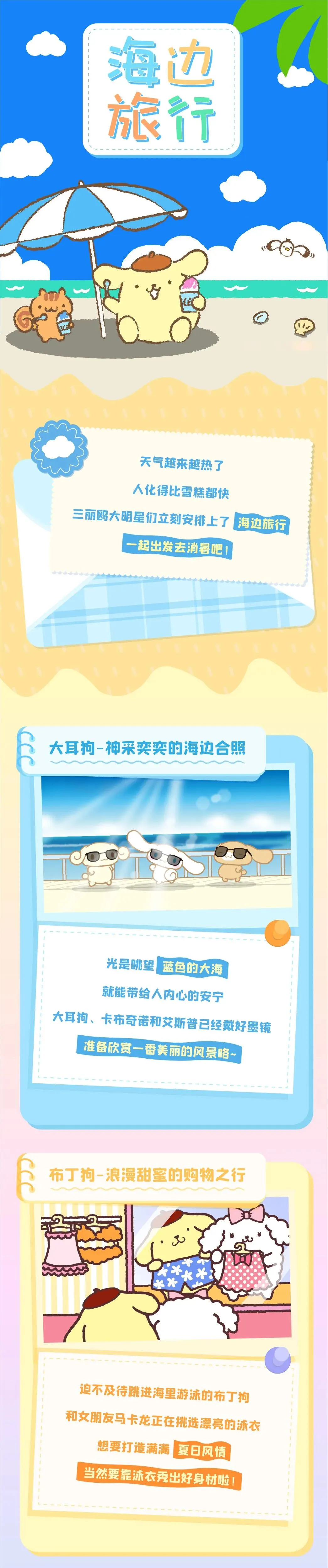 夏日旅行计划开启!快和大明星去海边度假咯~