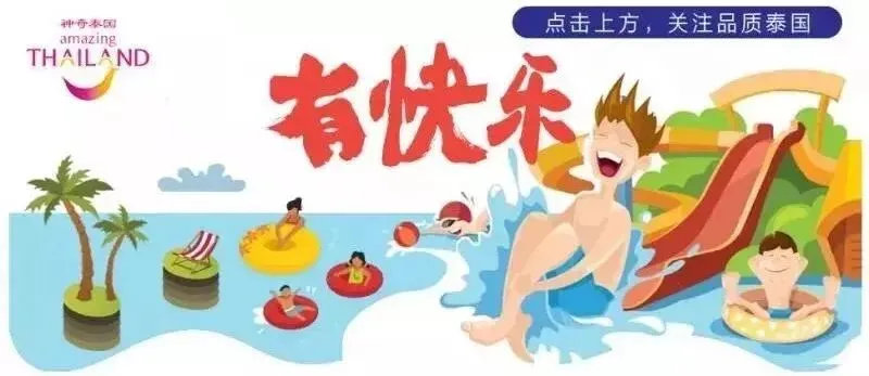 2018《中国奢华旅游报告》正式发布,泰国获得中国高端旅游者多项认可