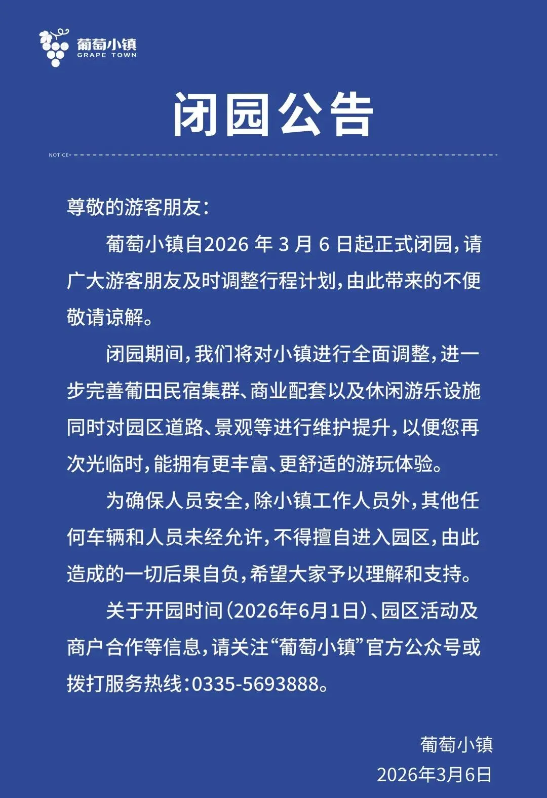 秦皇岛两家景区发布重要通知→