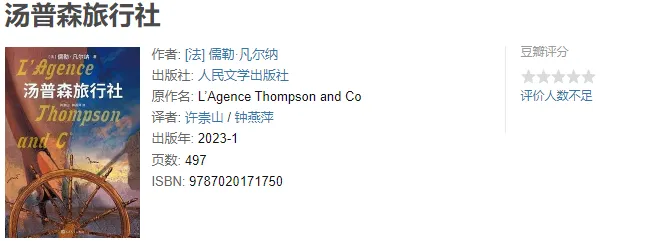 《汤普森旅行社》pdf&mobi&epub&txt&azw3电子书