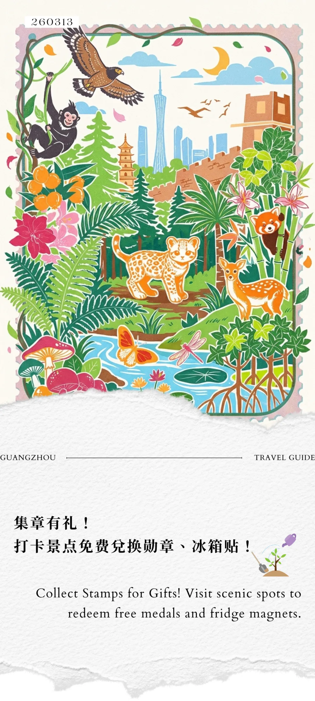 集章有礼!打卡景点免费兑换勋章、书签、冰箱贴!