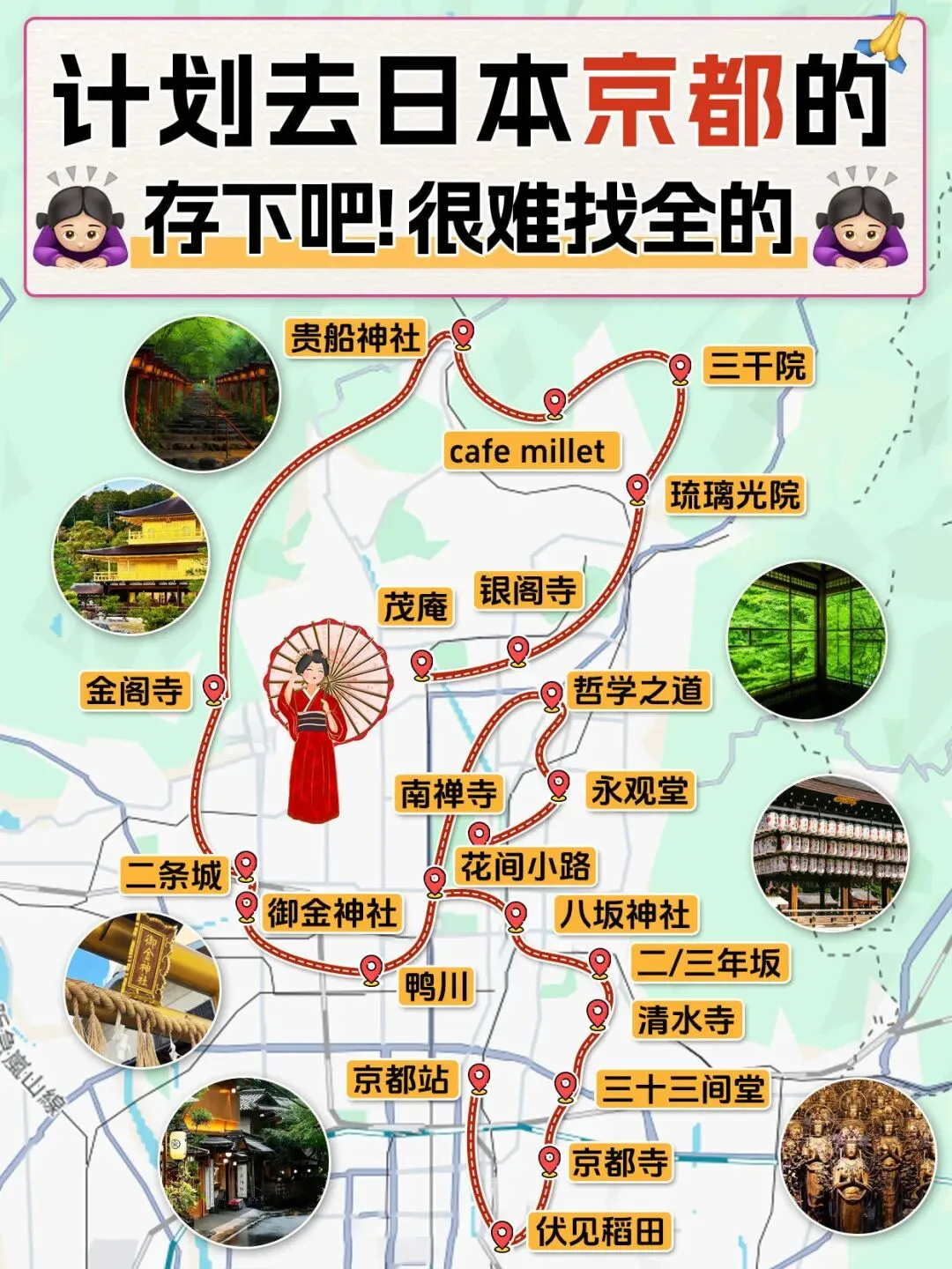 【日本京都】保姆级攻略!10+网红地标景点大全!