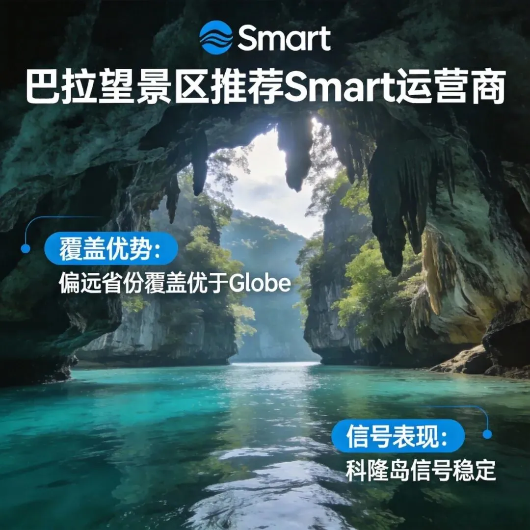 菲律宾旅游电话卡终极使用攻略