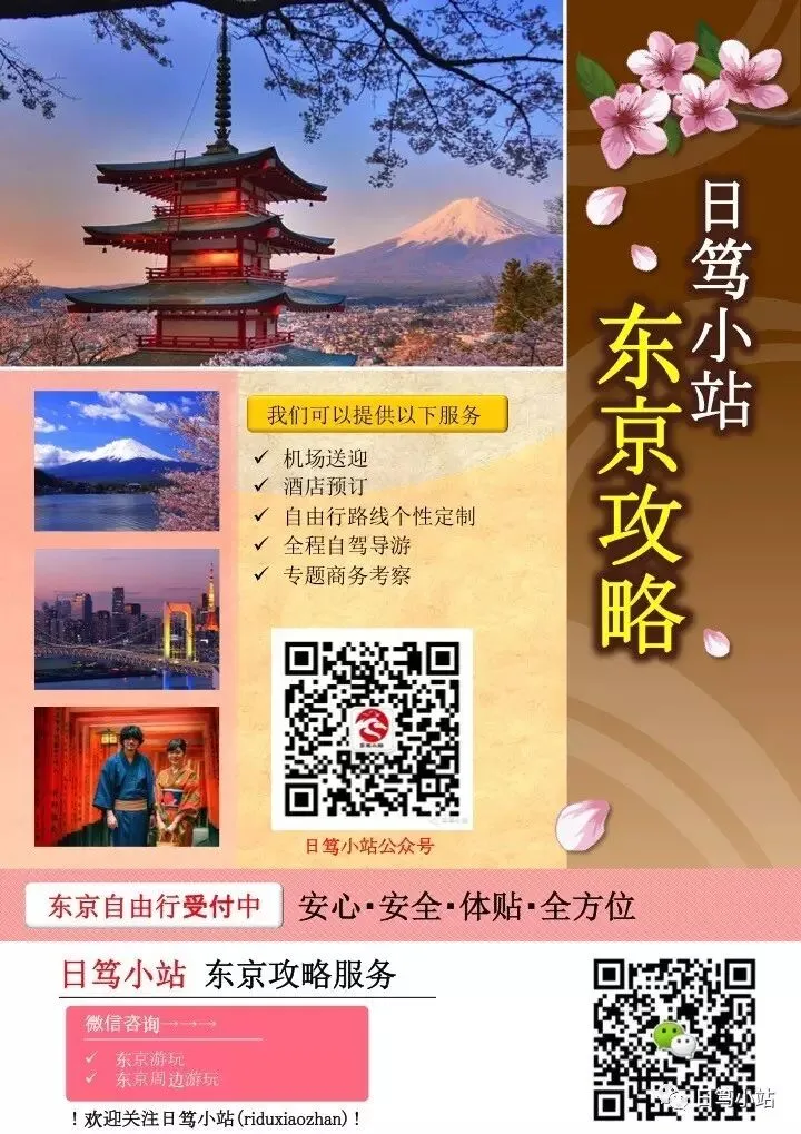 东京自由行攻略(收藏版)