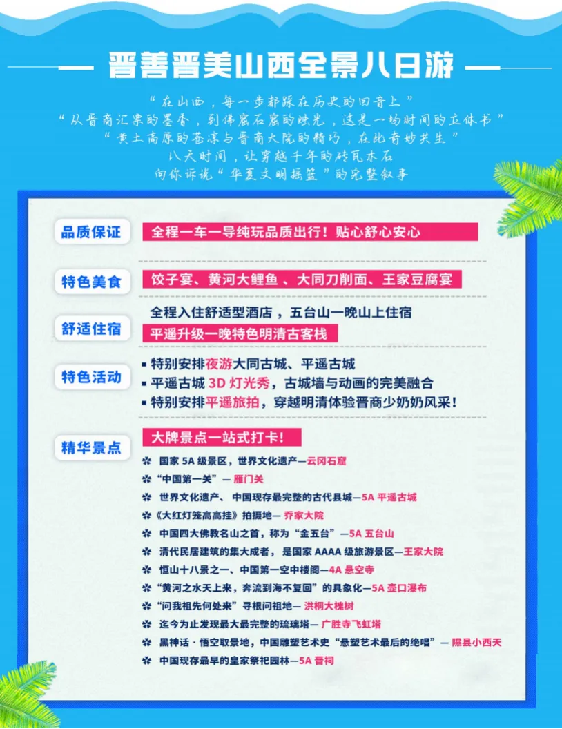【超全山西双飞8日游2600元】全景点覆盖!住景区 吃特色!吉林省独立成团!深度玩转山西!