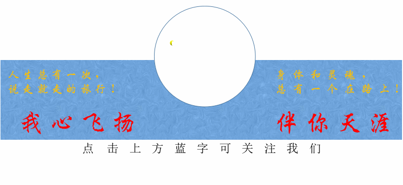 《飞扬群山》3月29日-5A景区,马年我们就来个《立马线》,祝大家马年“立马发财”!