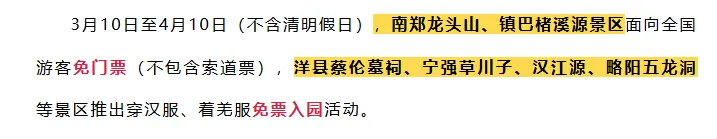 陕西这些景区免门票!