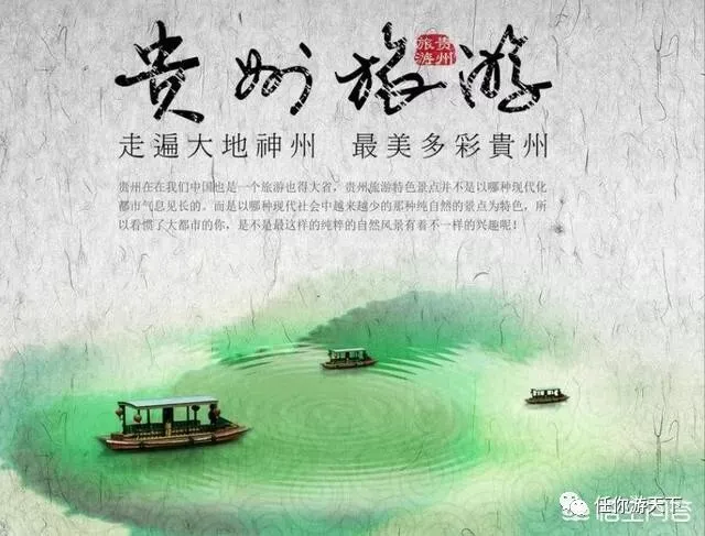 贵州自驾游如何规划线路比较好?