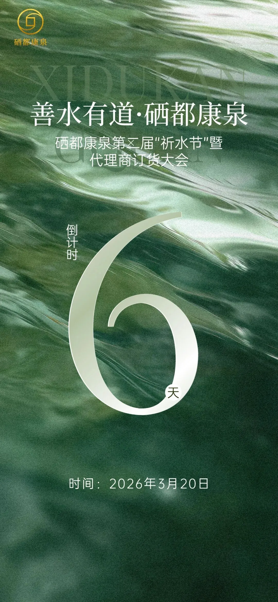 【倒计时6天|山水硒行,三大景区同步解锁】