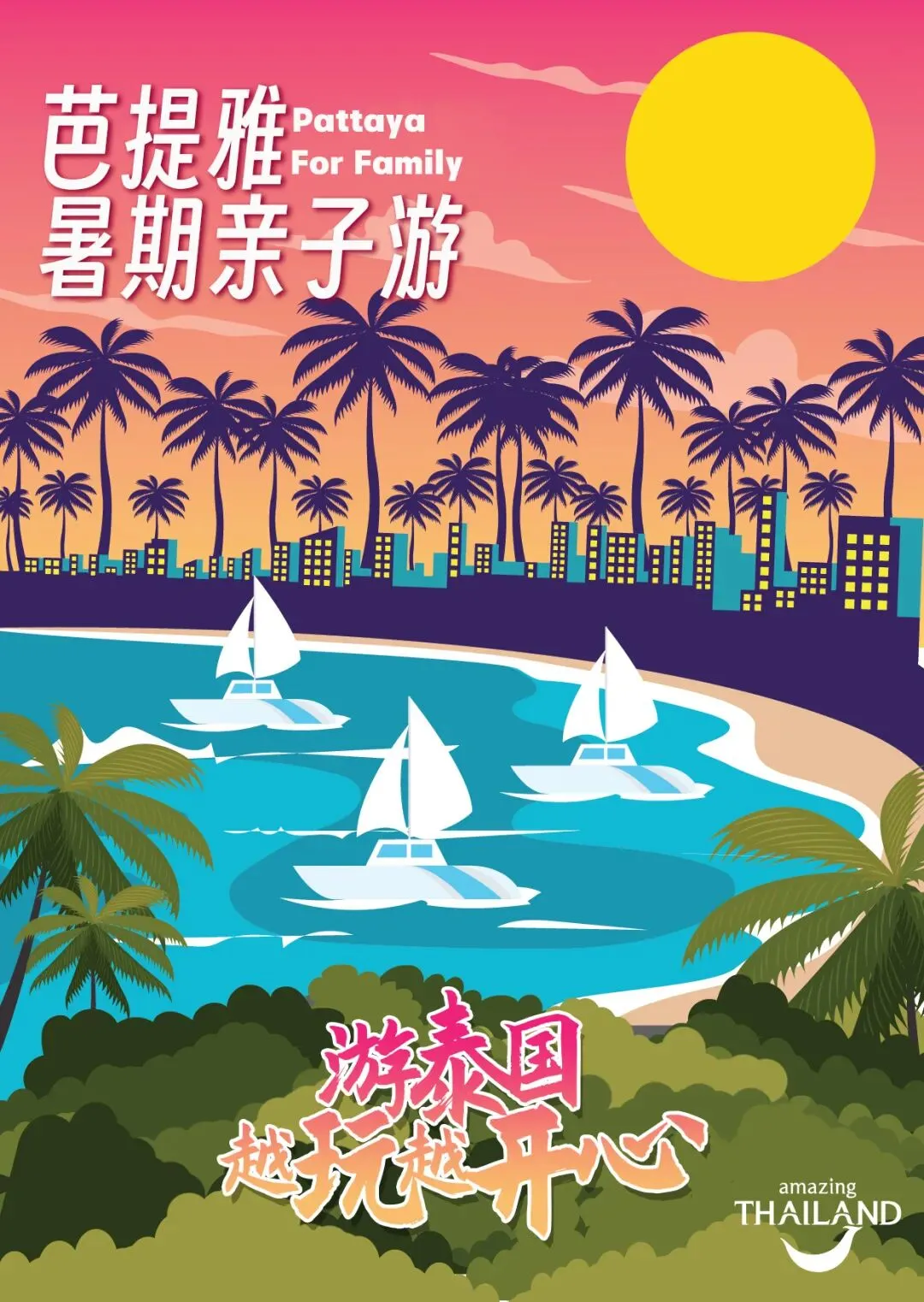 泰国芭堤雅暑期旅游攻略