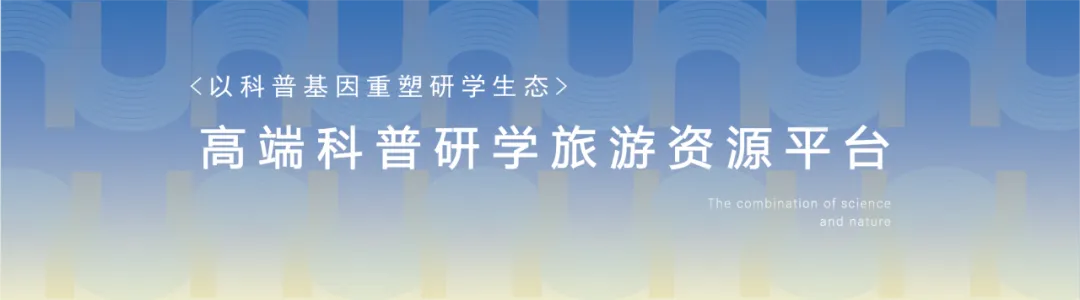 关于召开“2026全域科普研学旅游发展大会海洋研学专题会议暨青岛中科海印象科技文化有限公司海洋研学推介会”的通知
