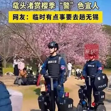 无锡一景区警察帅到人均“张凌赫”,网友纷纷表示:“警”色宜人.