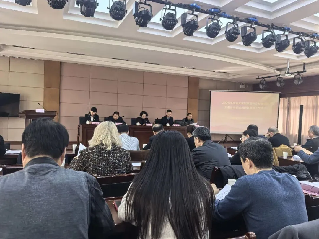 2025年度陕西省文化和旅游行业社会组织党组织书记述职评议考核工作会议在省文化和厅北区五楼会议室隆重召开.