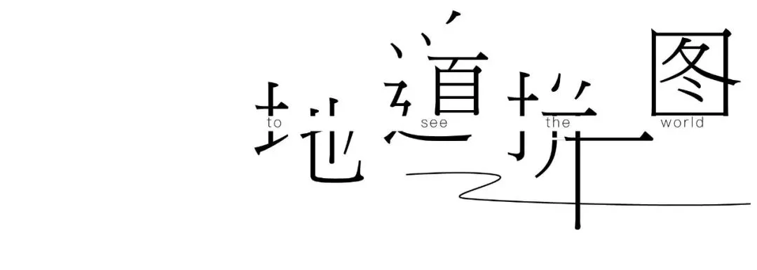 巴蜀小地方的孤独旅行指南