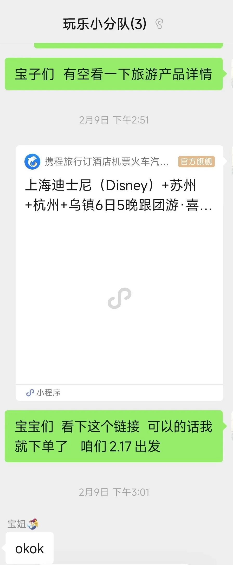 用一场上海+苏杭旅行,“治愈”青春期叛逆(附上海迪士尼苏杭乌镇攻略小记)