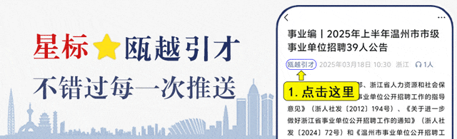 永嘉旅游投资集团公开招聘工作人员9名