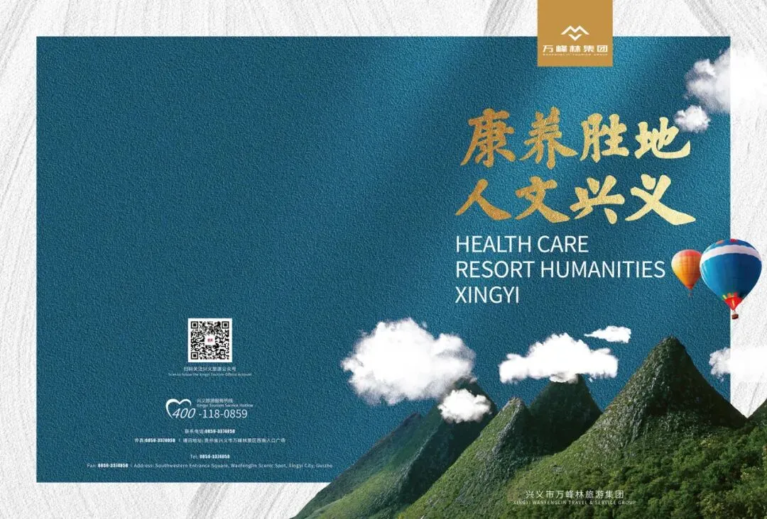 航旅贵州 || 黔西南文旅旅游画册