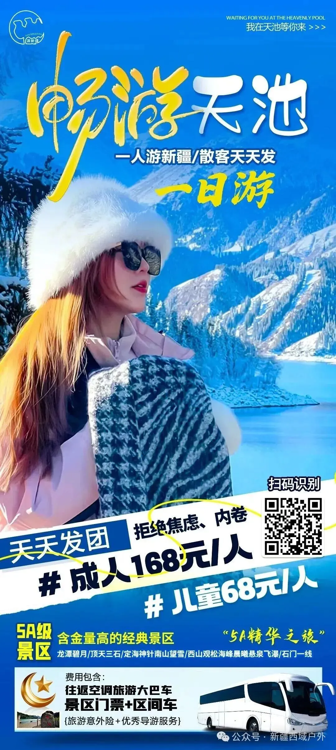 乌鲁木齐周边旅游线路合集(3月15日更新)