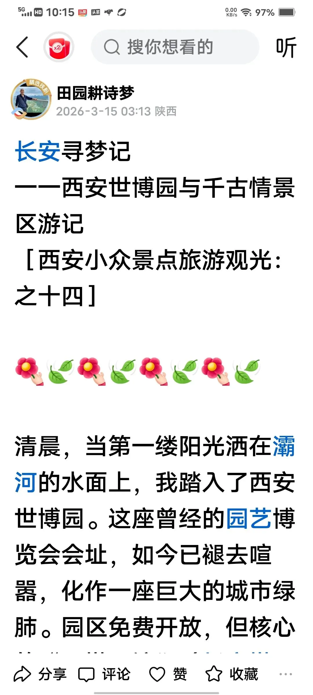 长安寻梦记一一西安世博园和千古情景区游记