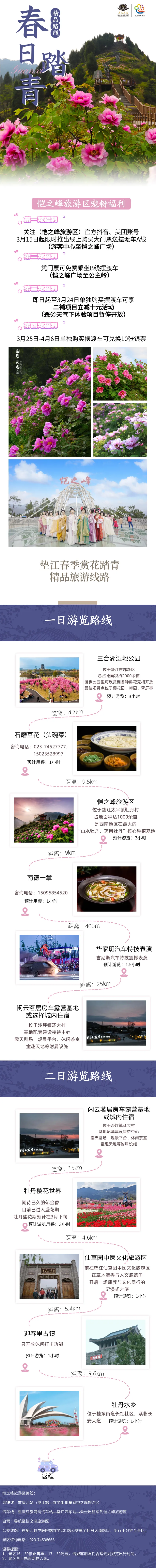 宠粉福利!垫江精品旅游线路攻略,一键解锁醉美风光