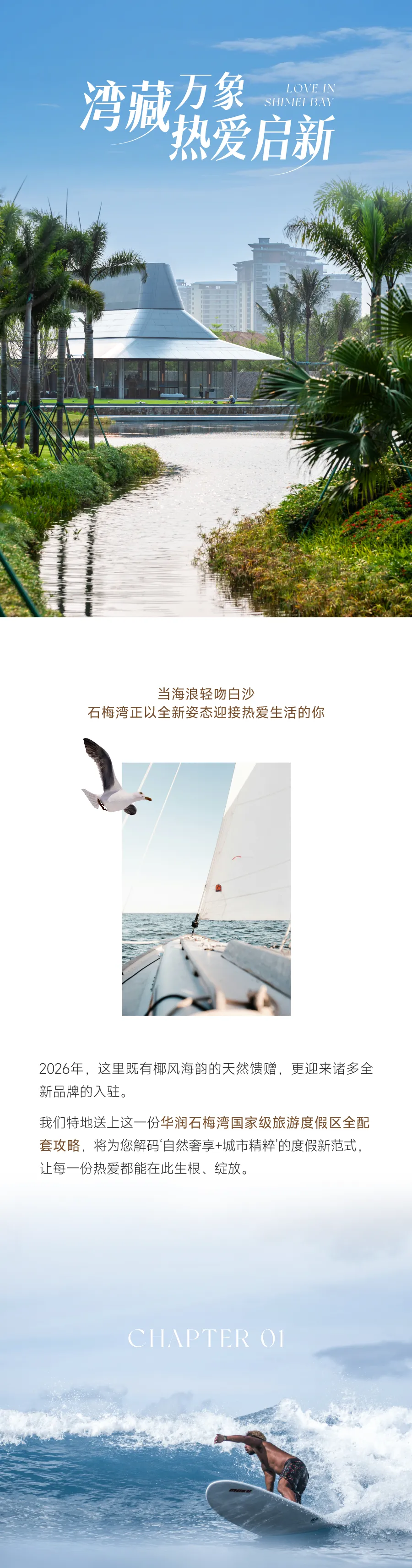 最新版!万宁石梅湾国家级旅游度假区全配套攻略