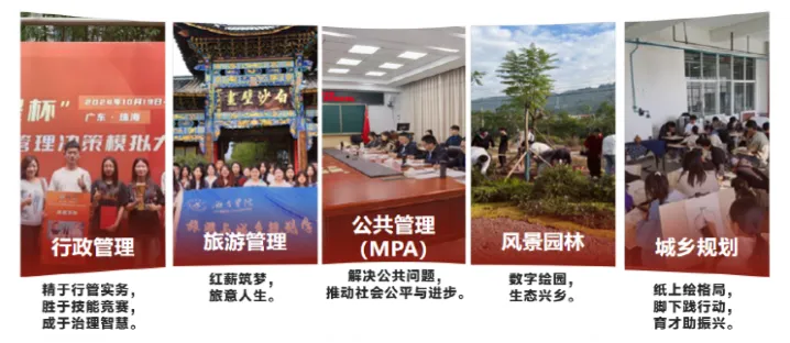 七彩青旅|旅游与城乡规划学院/公共管理学院简介