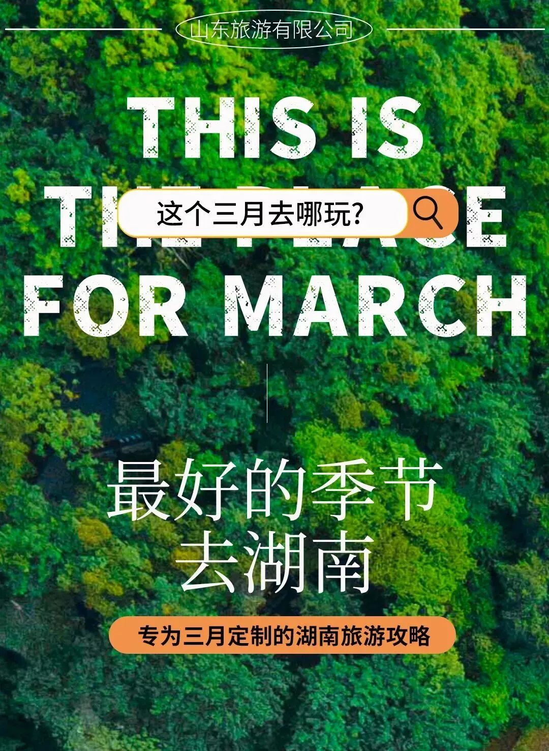 三月湖南旅游攻略,这条线从行程、体验到容易忽略的细节都捋顺,准备去的建议先收藏→