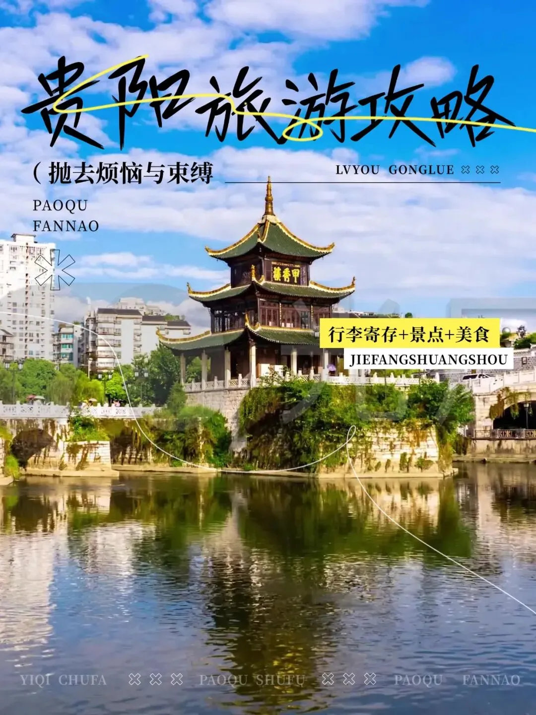 贵阳旅游 | 行李寄存+逛吃全攻略