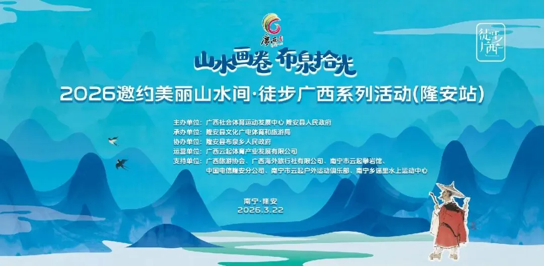 【行程安排】徒步广西隆安站行程安排