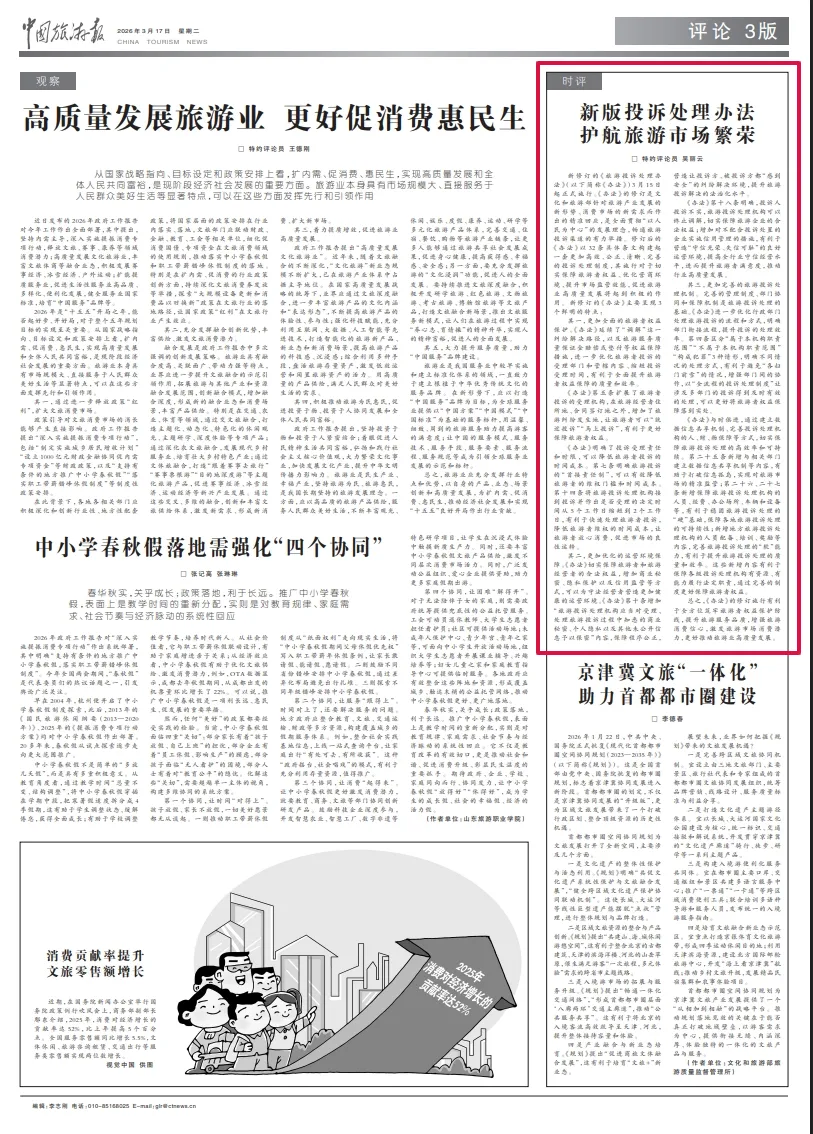 新规落地!新版旅游投诉处理办法有这些亮点→