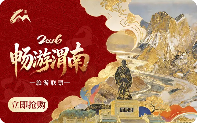 收藏!畅游渭南旅游联票激活·预约·入园攻略一篇搞定!